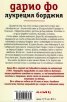 Лукреция Борджия