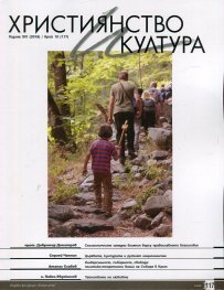 Християнство и култура; Бр.10/2016