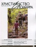 Християнство и култура; Бр.10/2016