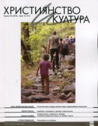 Християнство и култура; Бр.10/2016