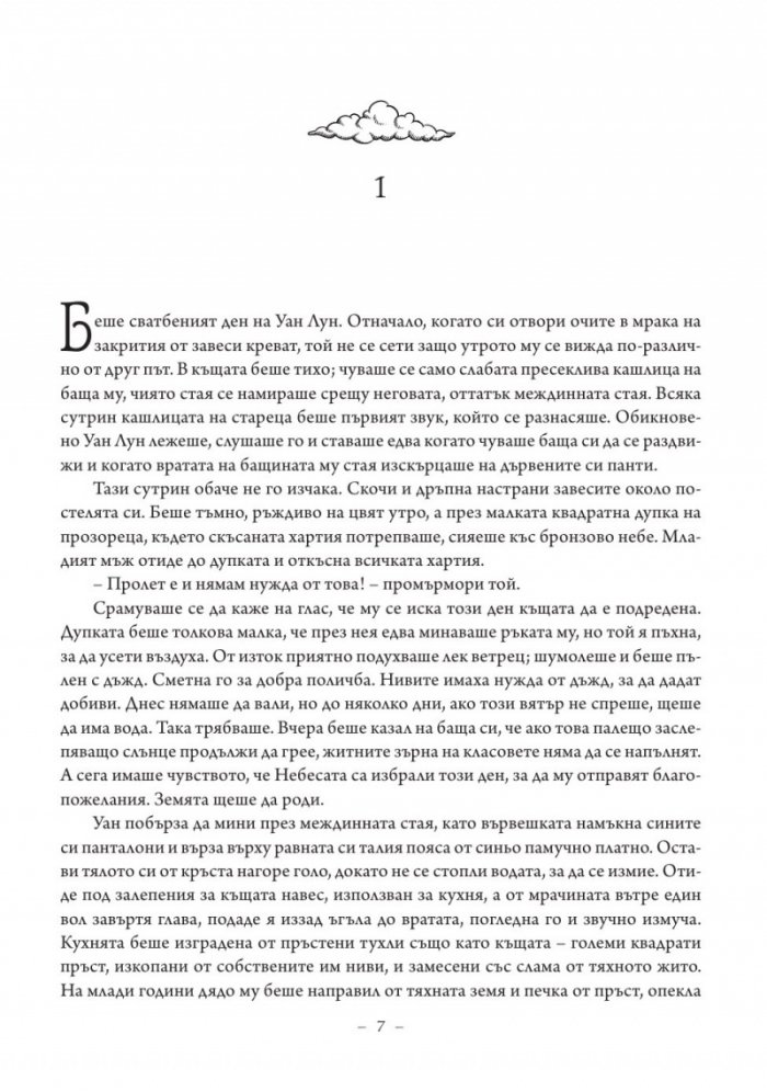 Благодатна земя