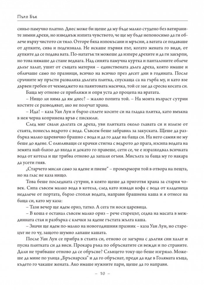 Благодатна земя