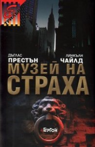 Музей на страха