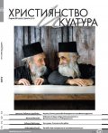 Християнство и култура; Бр.6/2022