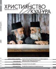 Християнство и култура; Бр.6/2022