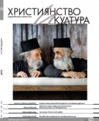 Християнство и култура; Бр.6/2022