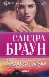 Здравей, тъма
