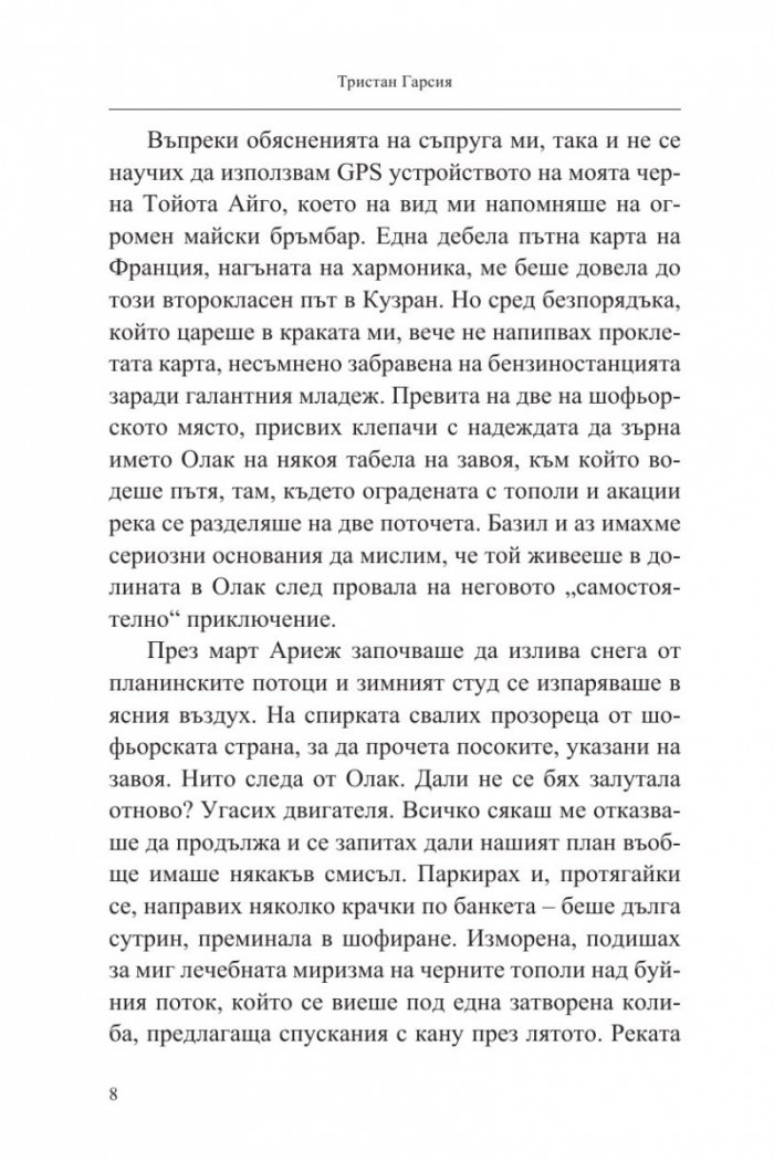 Фабер. Разрушителят