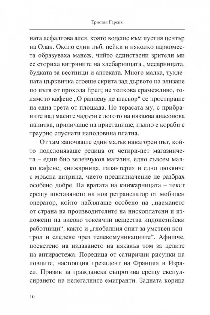 Фабер. Разрушителят