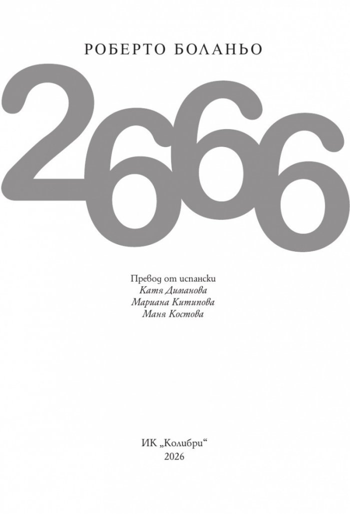 2666