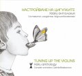 Настройване на цигулките. Хайку антология