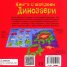 Динозаври: Книга с шаблони за многократна употреба