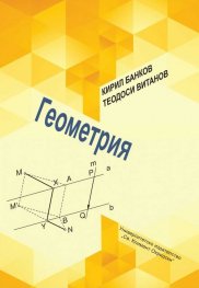 Геометрия