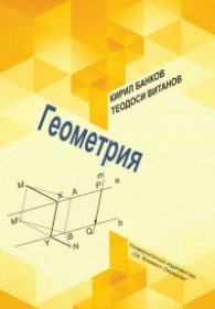 Геометрия