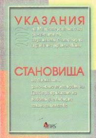Указания на Министерството на финансите по годишното счетоводно приключване; Становища по