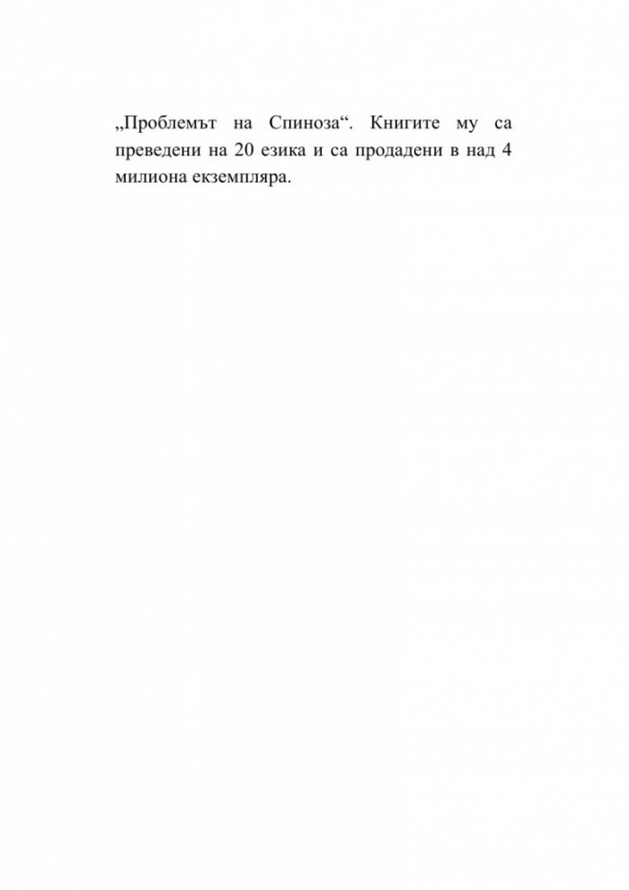 Когато Ницше плака
