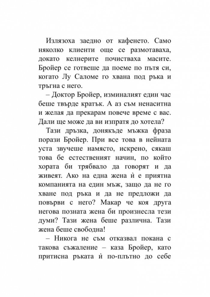 Когато Ницше плака