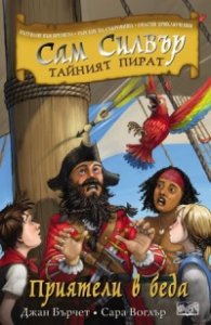 Сам Силвър тайният пират: Приятели в беда