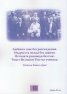Пътят към Святата истина