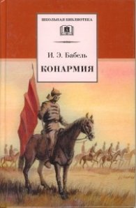 Конармия