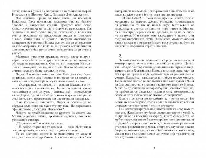 Скулптора