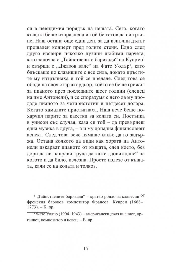 Музика на случайността