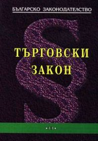 Търговски закон 2004