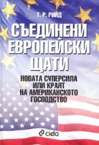 Съединени европейски щати