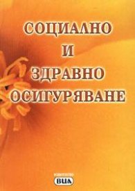 Социално и здравно осигуряване 2004