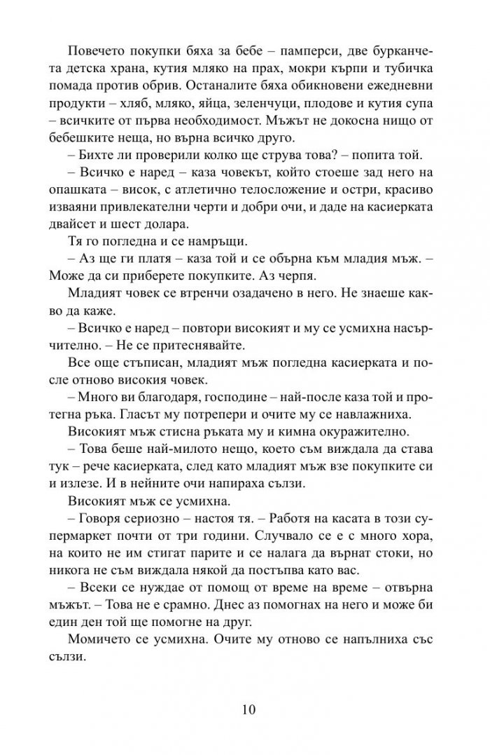 Престъпен ум