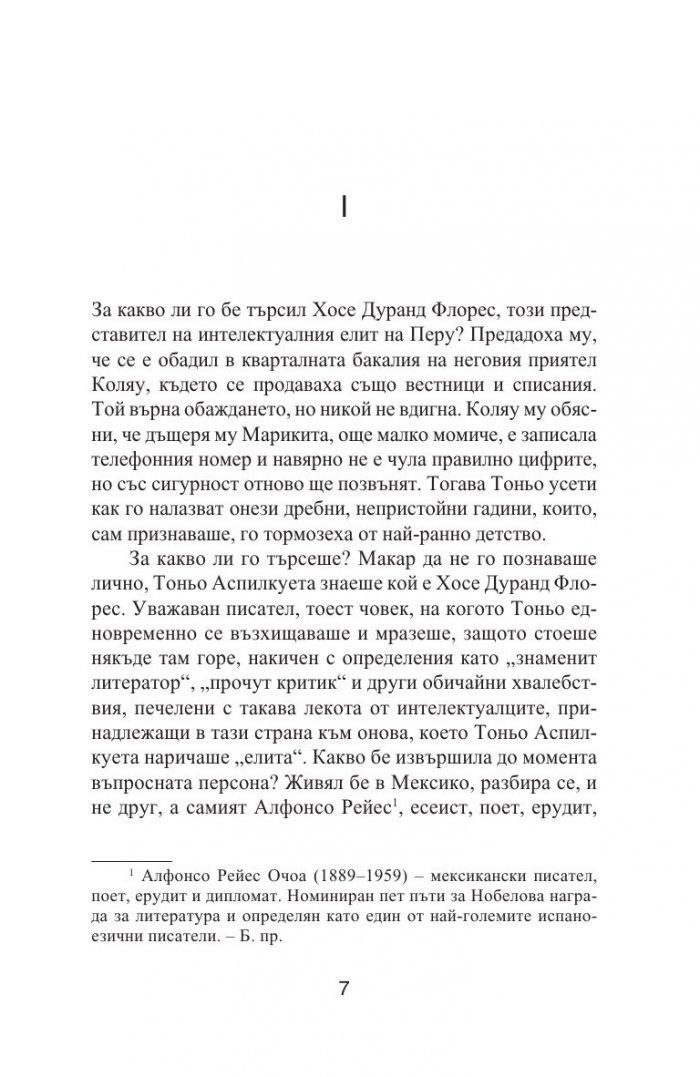 Посвещавам ви моята тишина