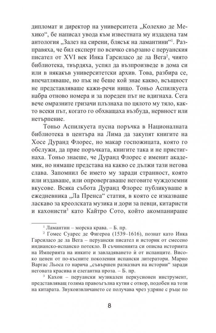 Посвещавам ви моята тишина
