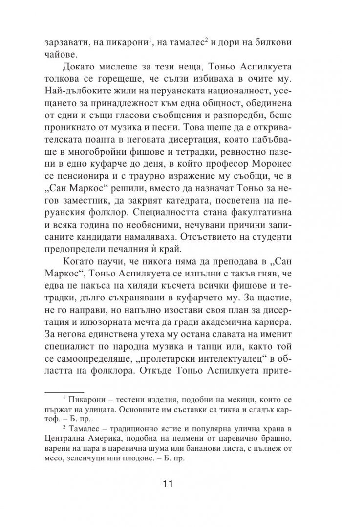Посвещавам ви моята тишина
