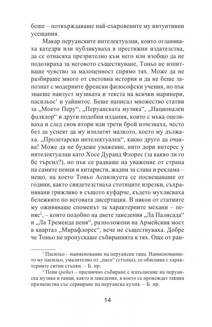 Посвещавам ви моята тишина