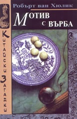 Мотив с върба