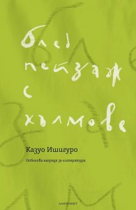 Блед пейзаж с хълмове