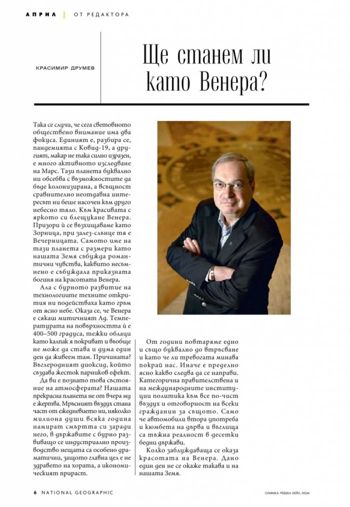 National Geographic България Април/2021