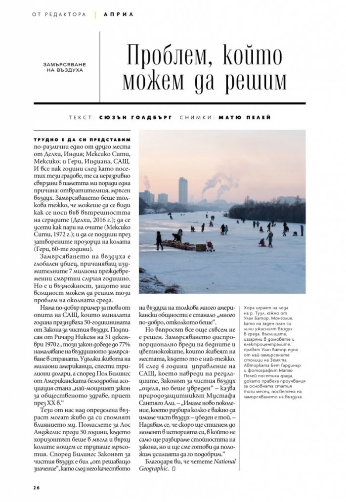 National Geographic България Април/2021