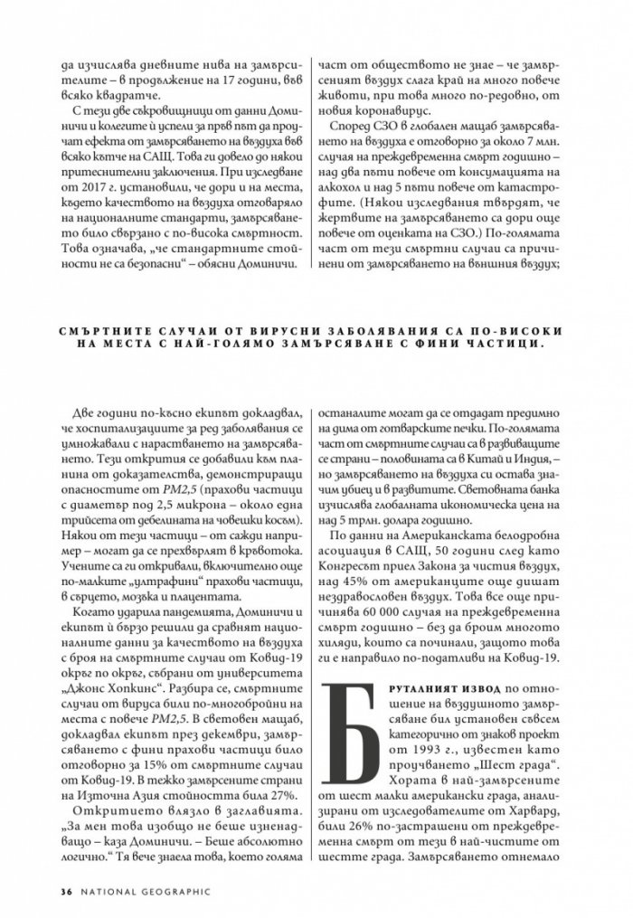 National Geographic България Април/2021