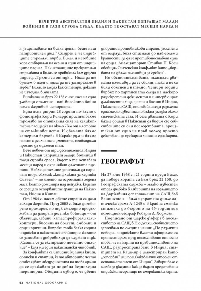National Geographic България Април/2021