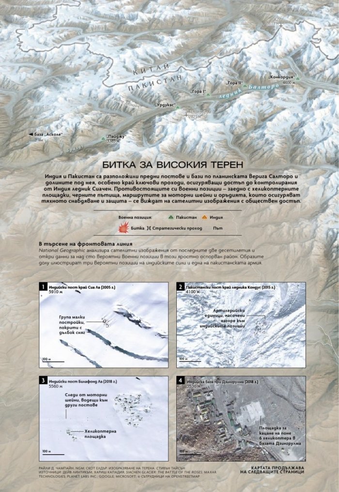 National Geographic България Април/2021