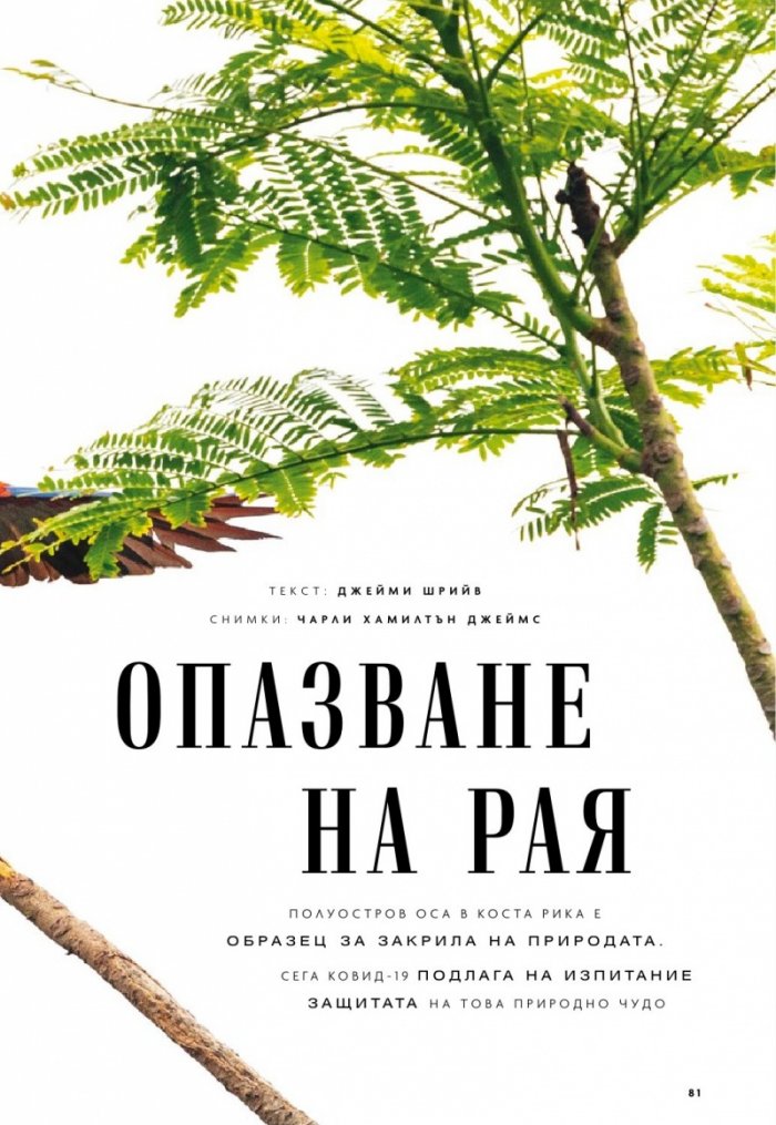 National Geographic България Април/2021