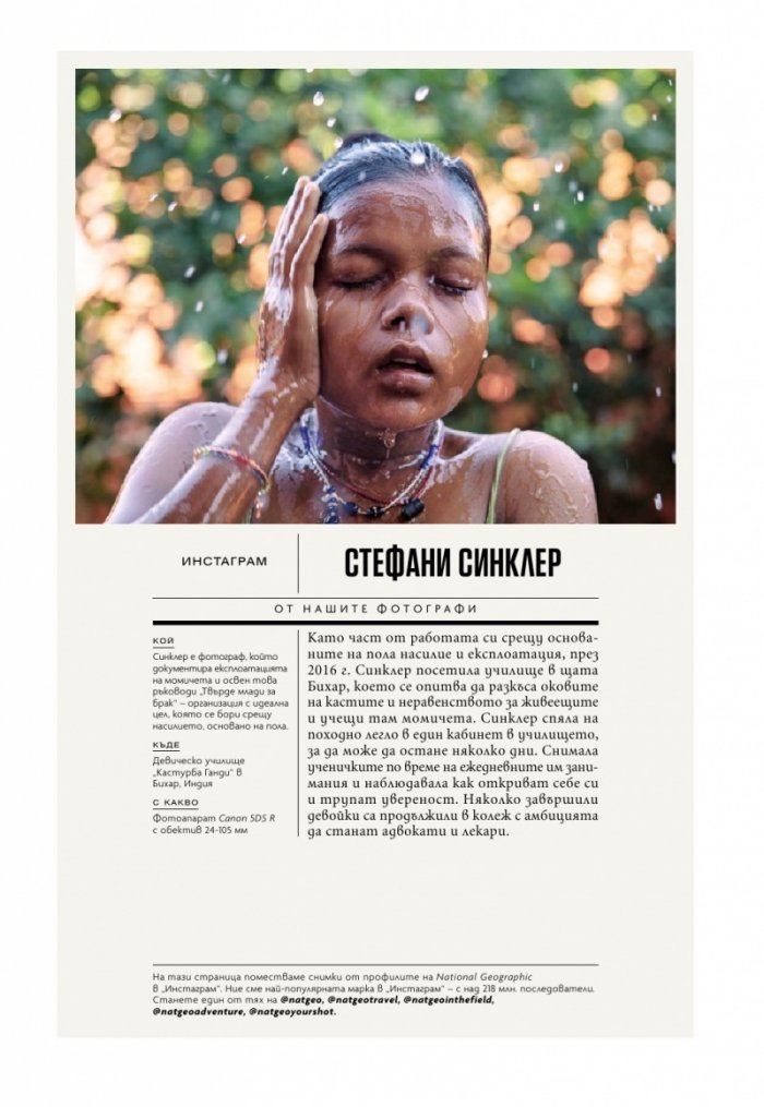National Geographic България Април/2021