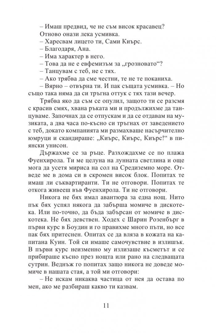 Не на мене тия