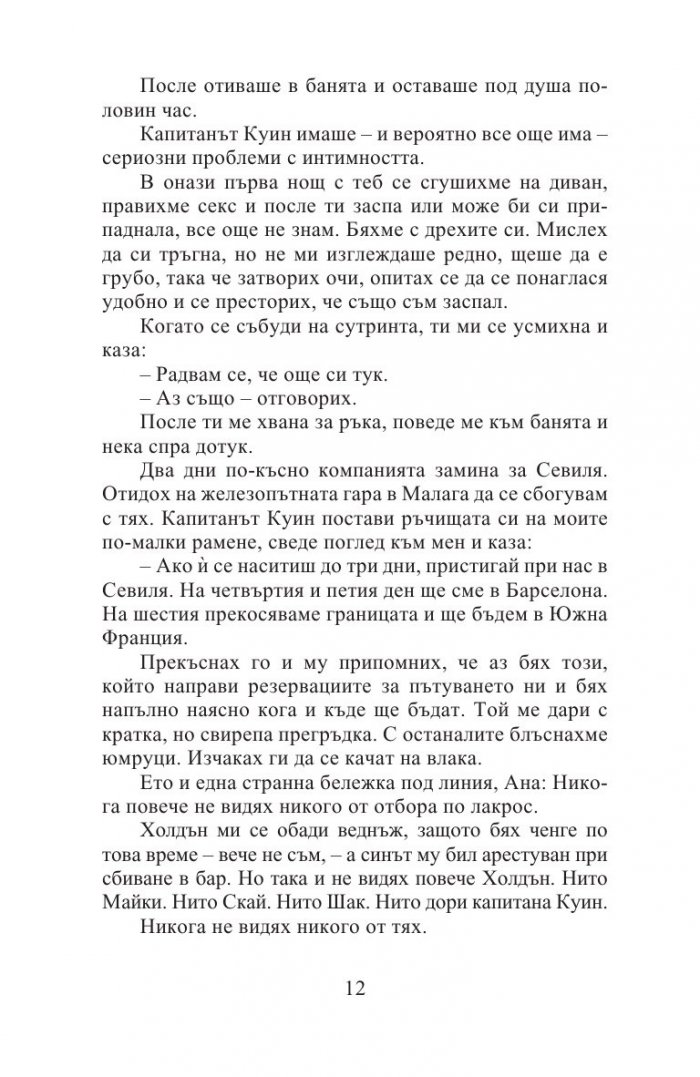 Не на мене тия