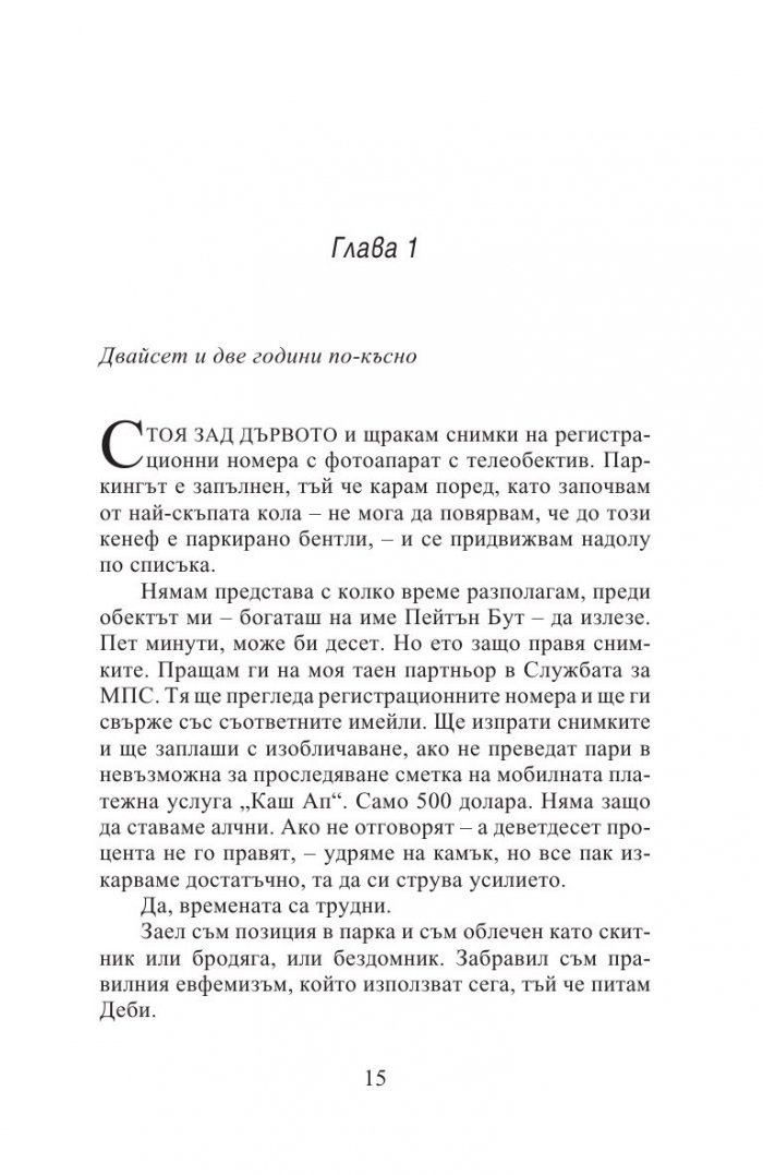 Не на мене тия