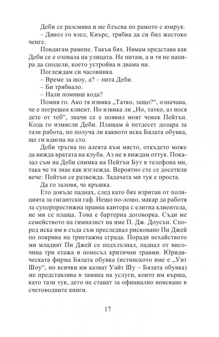 Не на мене тия