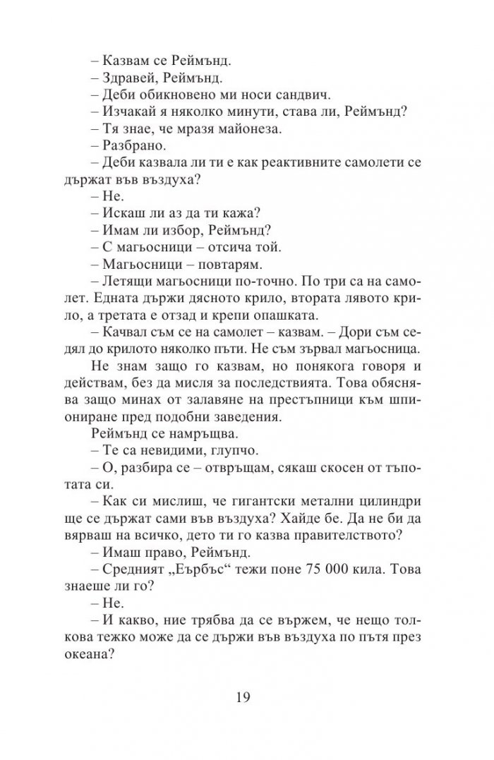 Не на мене тия