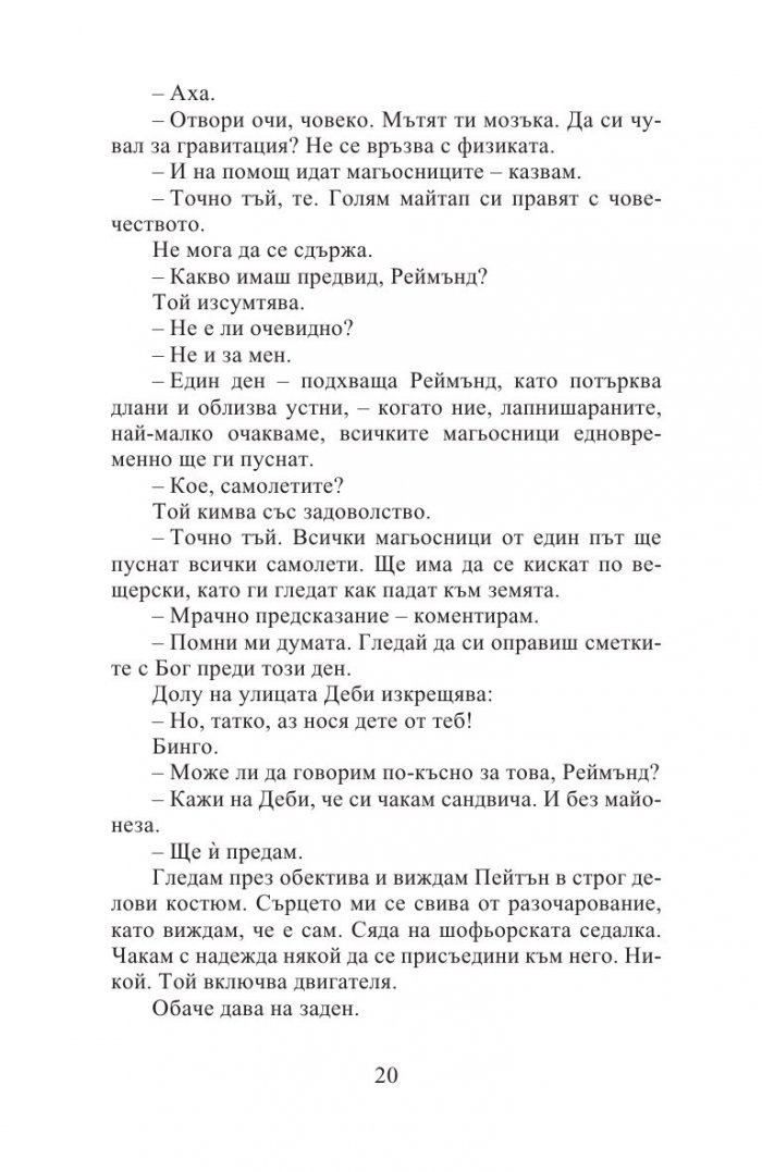 Не на мене тия
