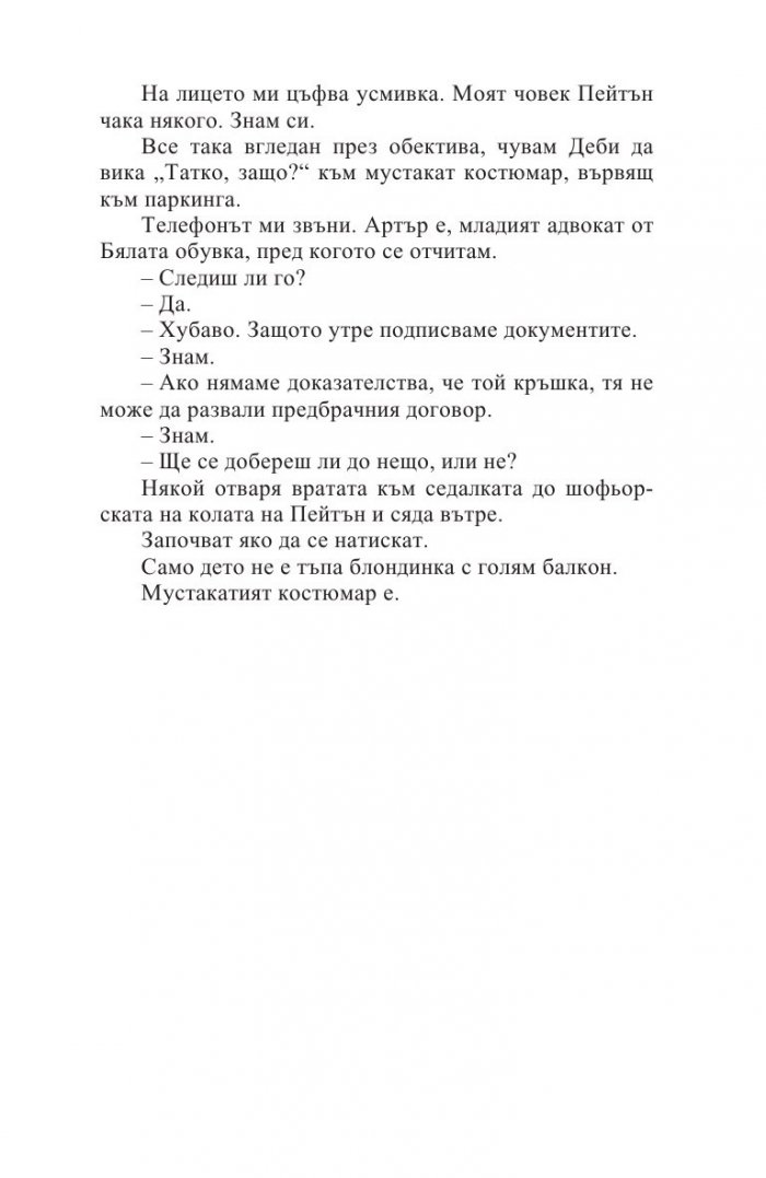 Не на мене тия